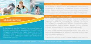 Toumazi Physio Flyers - Hydrotherapy
