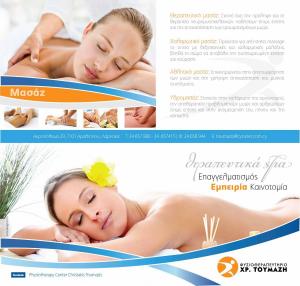Toumazi Physio Flyers - Massage