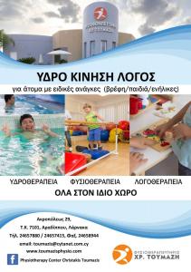 Toumazi Physio Flyers - Adults, children: Special needs